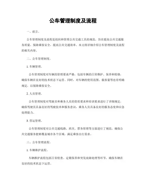 公车管理制度及流程