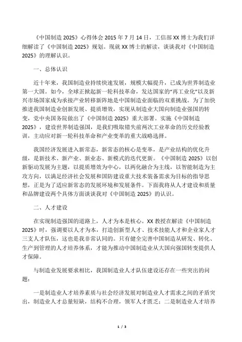中国制造2025心得体会