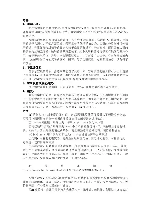 【妇科疾病】宫颈糜烂2