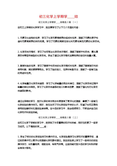 初三化学上学期学习总结篇
