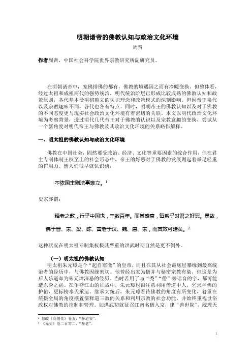明朝诸帝的佛教认知与政治文化环境