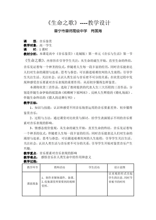 《生命之歌》----教学设计
