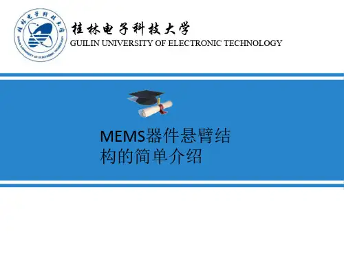 MEMS器件悬臂结 构的简单介绍