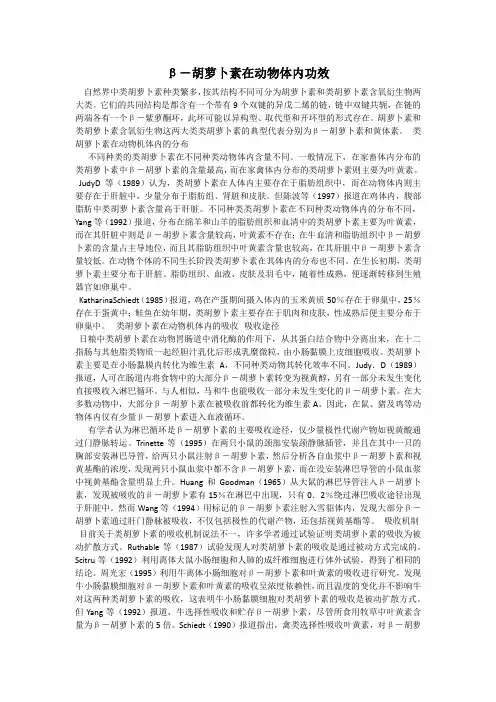 胡萝卜素动物体功效
