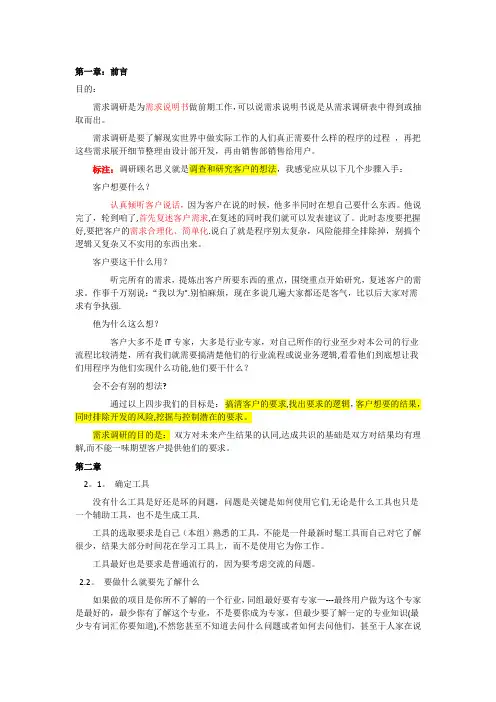 需求调研步骤与方法【精选文档】