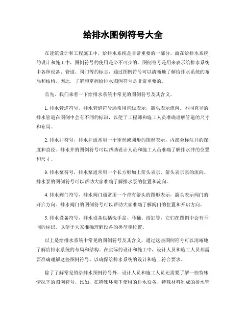 给排水图例符号大全