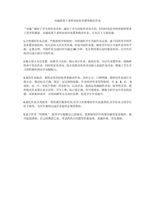 双减政策下老师该如何布置和批改作业