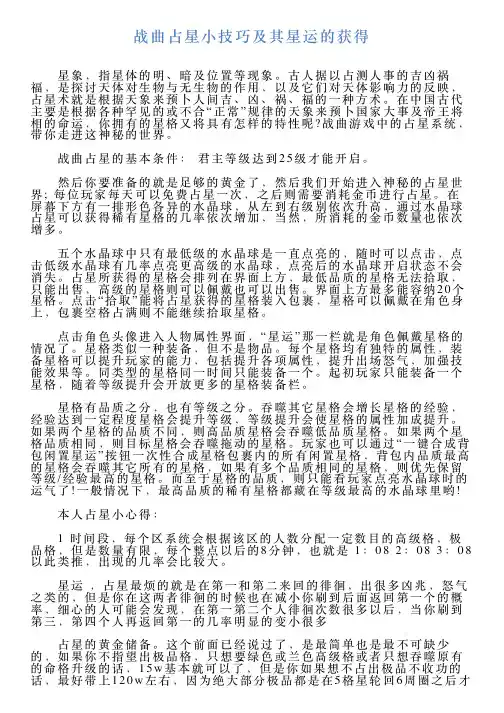 战曲占星小技巧及其星运的获得
