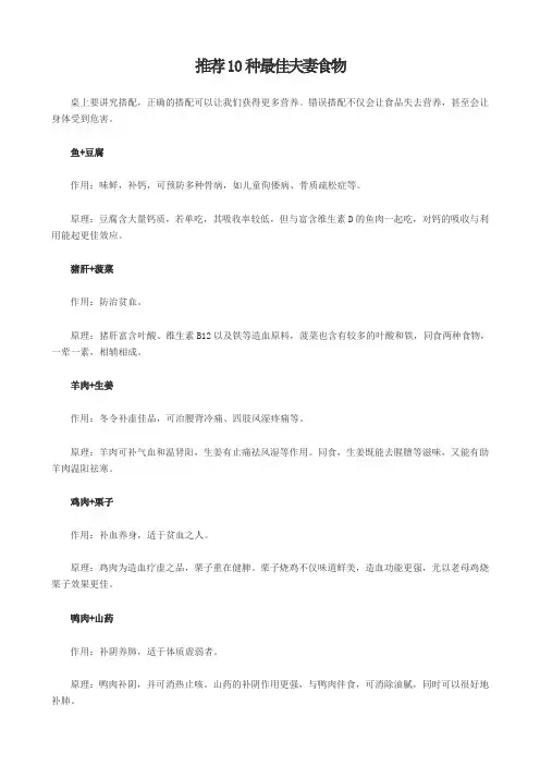 推荐10种最佳夫妻食物