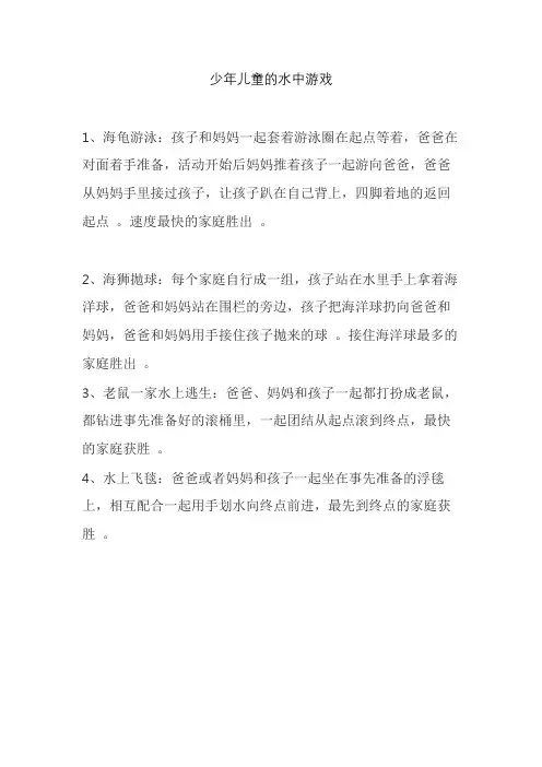 少年儿童的水中游戏