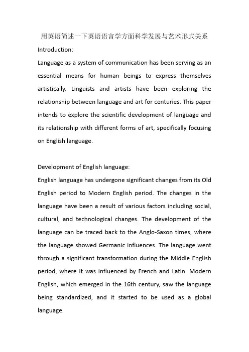 用英语简述一下英语语言学方面科学发展与艺术形式关系