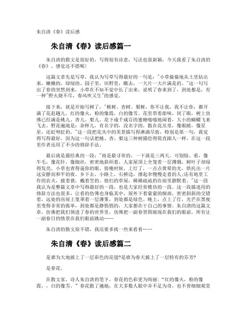 朱自清《春》读后感