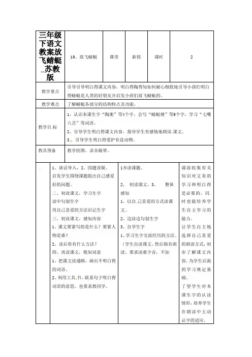 三年级下语文教案放飞蜻蜓_苏教版
