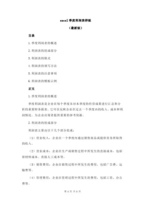 excel季度利润表样板