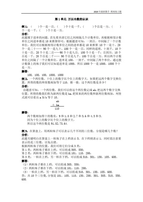 西师大版数学二年级下册《第1单元 万以内数的认识》练习题含答案
