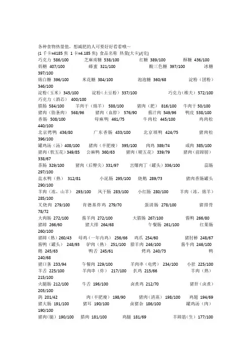 各种食物热量值