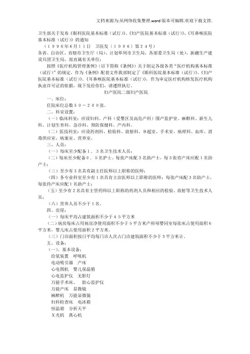 妇产医院基本标准
