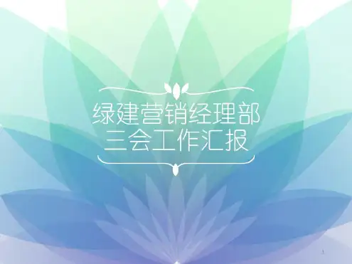 培训学习资料-绿建汇报-2022年学习资料