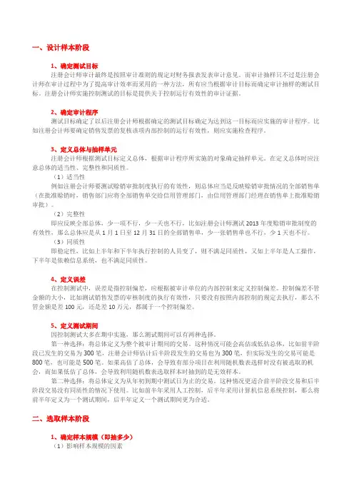 《审计》属性抽样讲解