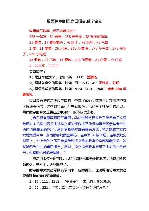 股票挂单密码,盘口语言,数字含义