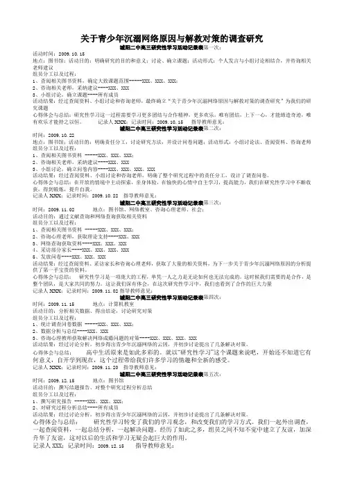 研究活动记录表