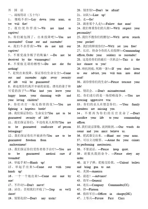 PLA 英语100句