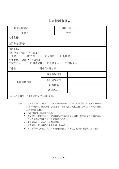 公章审批表样本范文