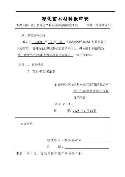 苗木进场材料报验