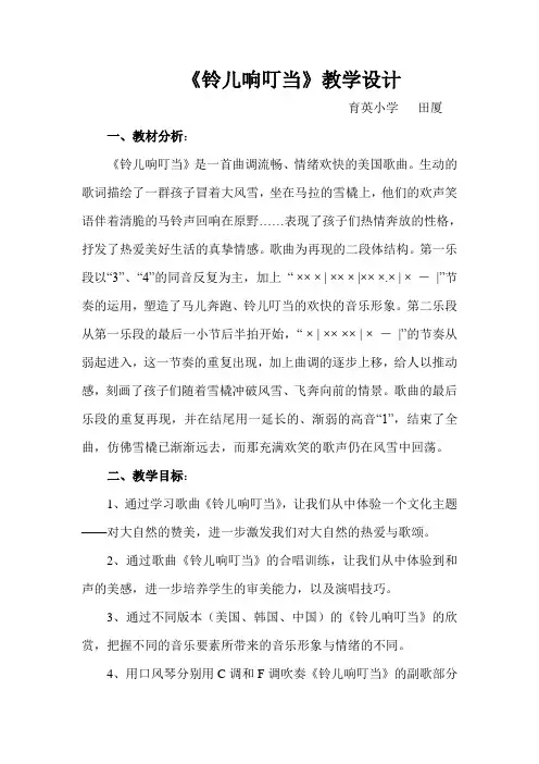 湘教版小学音乐六年级上册10铃儿响叮当