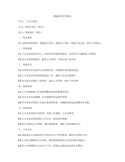 模板班组合同协议