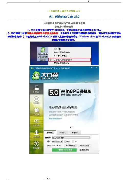 大白菜快速U盘装系统教程