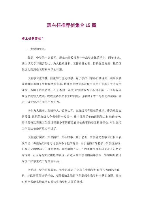 班主任推荐信集合15篇_1