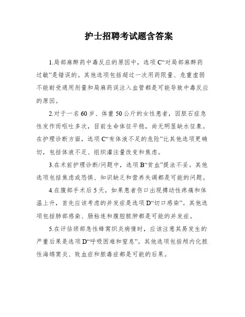 护士招聘考试题含答案