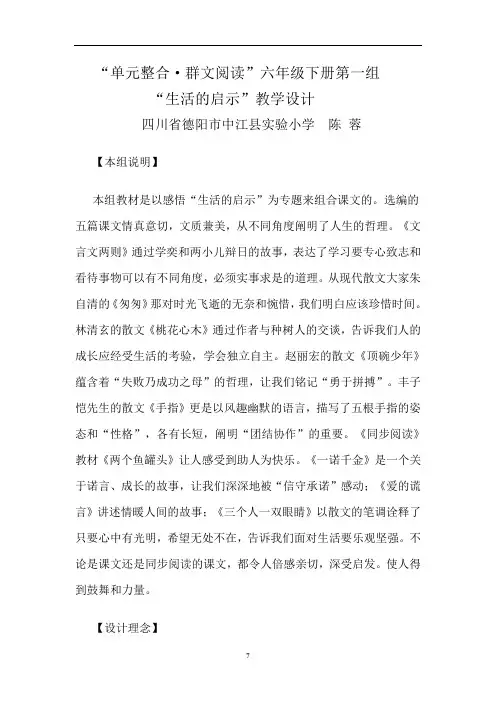 “生活的启示”教学设计