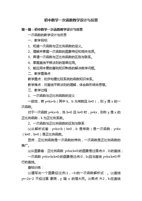 初中数学一次函数教学设计与反思