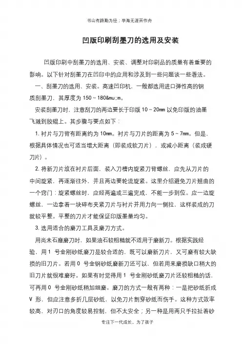 凹版印刷刮墨刀的选用及安装