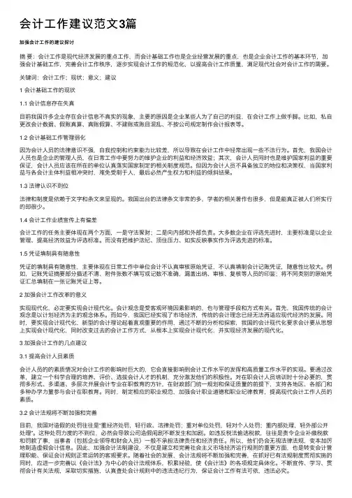 会计工作建议范文3篇
