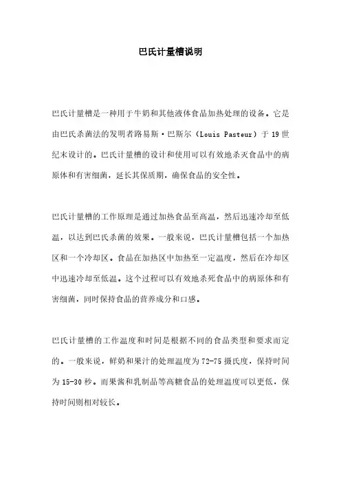 巴氏计量槽说明