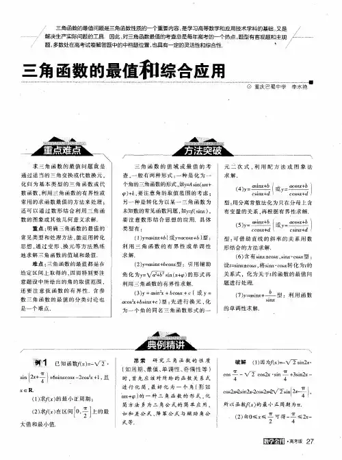 三角函数的最值和综合应用
