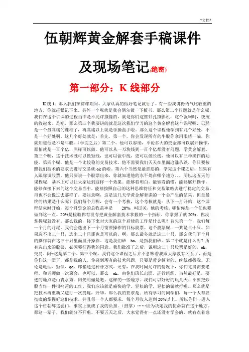 伍朝辉黄金解套手稿课件及现场笔记