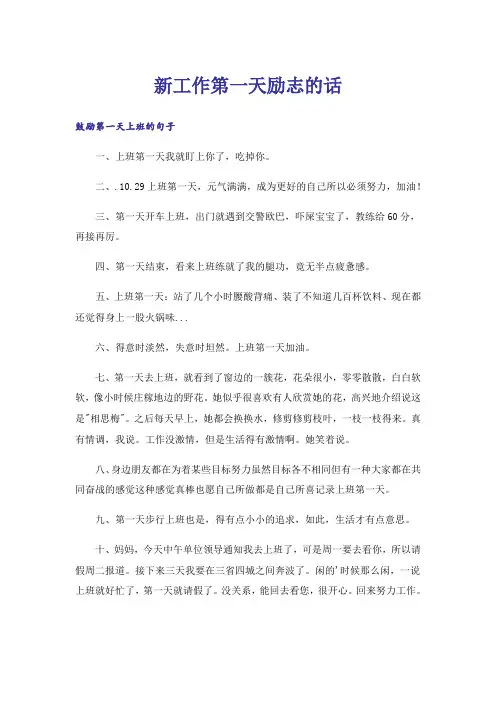 励志_新工作第一天励志的话