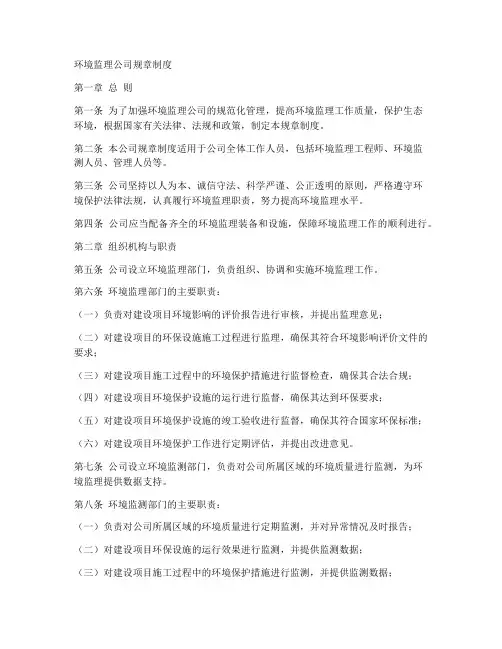 环境监理公司规章制度