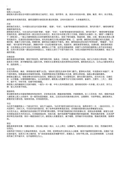 民族风情：赫哲族概述（习俗信仰禁忌等）