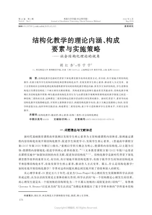 结构化教学的理论内涵、构成要素与实施策略——社会结构化理论的视角