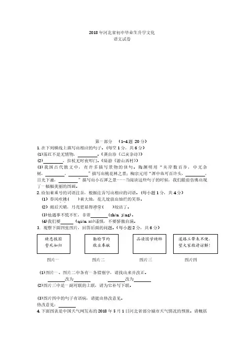 2018年河北省中考语文试题及答案