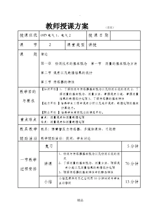 第一章检测技术的基本概念