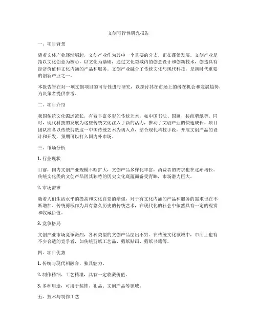 文创可行性研究报告