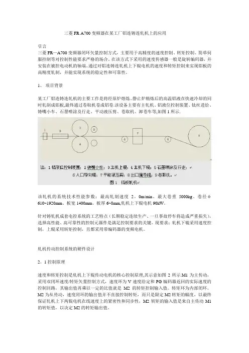 三菱FR-A700变频器闭环矢量控制方式的学习
