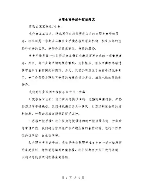 办理生育手续介绍信范文（2篇）