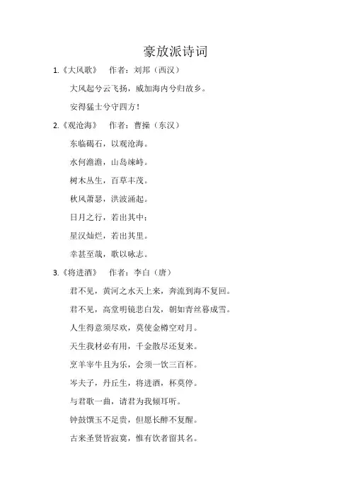 豪放派古诗词